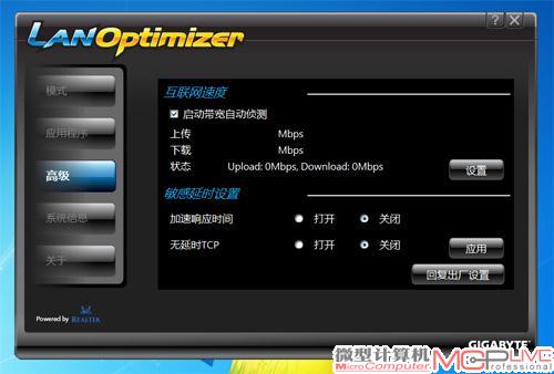 LAN Optimizer软件简洁的操作界面，用户可轻松上手。