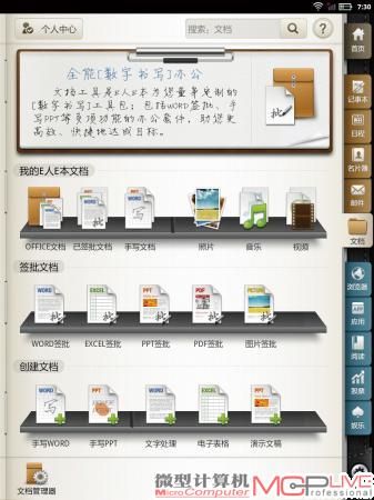 在需要对Word之类的办公文档进行操作时，在文档功能中进行操作就行了。在这里，用户可以自己创建和修改Word、Excel和Power point文档，可以对Word、Excel、Powerpoint和PDF文档进行签名或者批注，并可以在签批之后直接发送邮件。